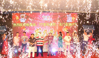 袍哥會、名門夜宴開業盛典